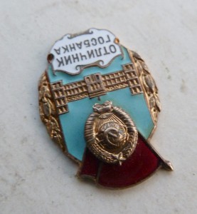 Отличник Гос.банка