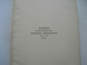 Пушкин  "ПИКОВАЯ ДАМА" 1911 год ИЛЛЮСТРАЦИИ БЕНУА