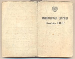 Удостоверение к серебренному ромбу.