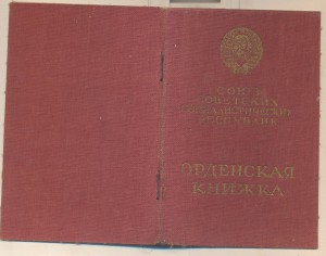 Три удостоверения. Павлов.Япония, две Звезды,БЗ.