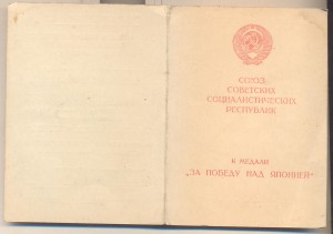 Три удостоверения. Павлов.Япония, две Звезды,БЗ.