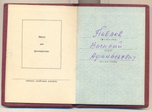 Три удостоверения. Павлов.Япония, две Звезды,БЗ.