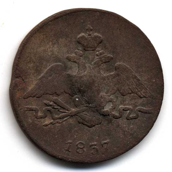 Лот копеек 1832-1837. Сохран!!!