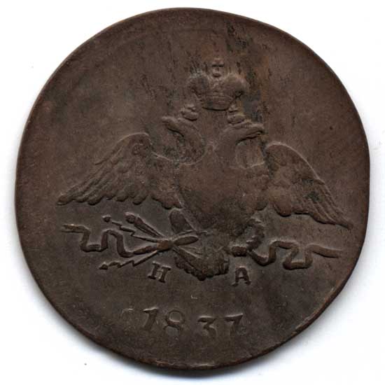 Лот копеек 1832-1837. Сохран!!!