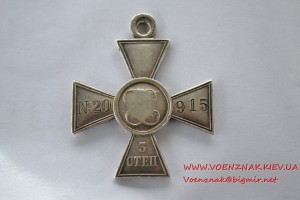Георгиевский крест  III степени № 20915