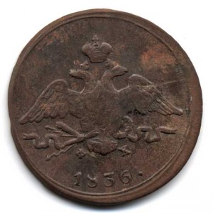 Лот копеек 1832-1837. Сохран!!!
