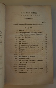 Собрание образцовых русских сочинений...в стихах. 1821 г.