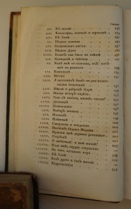 Собрание образцовых русских сочинений...в стихах. 1821 г.