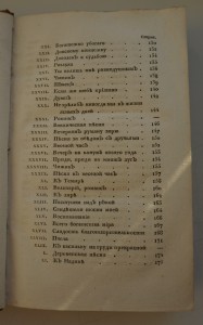 Собрание образцовых русских сочинений...в стихах. 1821 г.