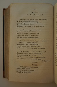 Собрание образцовых русских сочинений...в стихах. 1821 г.