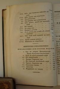 Собрание образцовых русских сочинений...в стихах. 1821 г.