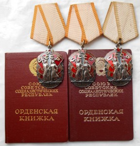 Три Знака Почета на одного