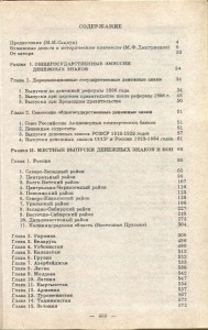 Рябченко. Полный каталог бумажных денежных знаков