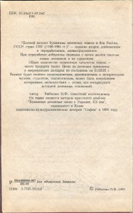 Рябченко. Полный каталог бумажных денежных знаков