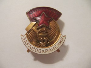 Отлчиник здравоохранения, большой!