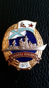 Адмирал Макаров