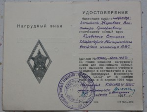 Удостоверение к знаку КВИАВУ ВВС.