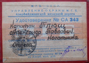 Комплект документов капитана Госбезопасности!!!