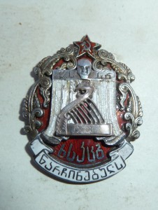 Отличник Исскуств ГССР, серебро, 20 годы