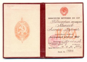 Заслуженный работник МВД №13903 на доке (7330)