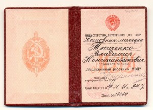 Заслуженный работник МВД №17376 на доке (7332)