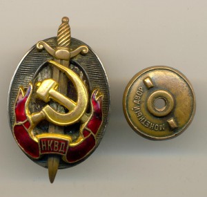Заслуженный работник НКВД №3363 (7335)