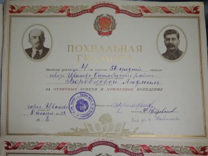 Похвальная грамота 40-х годов 6 штук