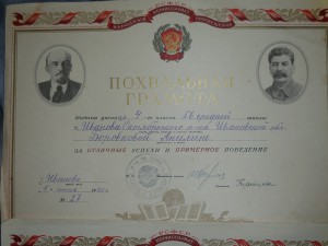 Похвальная грамота 40-х годов 6 штук