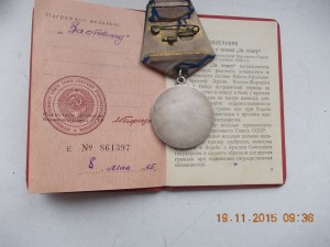 За Отвагу бн на документе