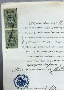 Документ судебного пристава 1889г. СОХРАН!!!