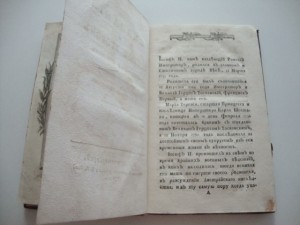 Любопытные сказания о Иосифе II - Императоре Римском 1790г.