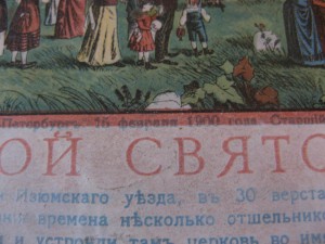 Картина-литография. 1900г. Успенско-Святогор. Монастырь.