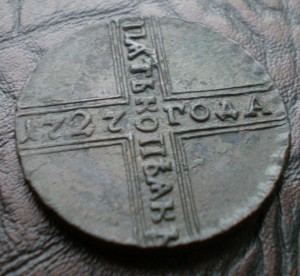 5 копеек 1727