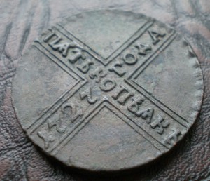 5 копеек 1727