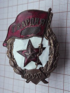 Гвардия