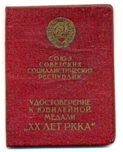 20 лет РККА с фото с медалью, печать (7324)