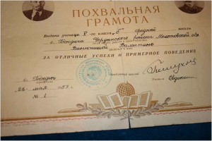 Похвальная грамота с Лениным и Сталиным 1957 г.