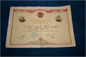 Похвальная грамота с Лениным и Сталиным 1957 г.