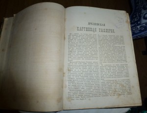Картинныя Галлереи Европы.1862г.том 1.