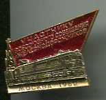 Участнику всесоюз. соревнования железнодорожников.Москва 196
