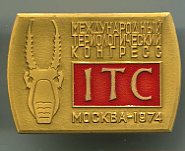 Международный териологический конгресс.Москва 1974