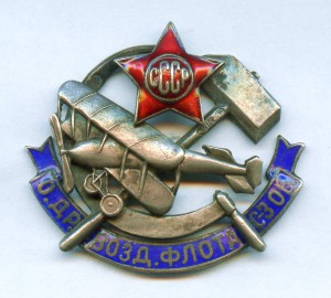 ОДВФ Северо-Западной области. СССР.