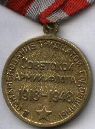 XXX лет СА и Флоту . Редкая