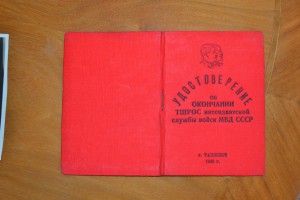 Ташкентск.школа интенд.сл. войск МВД+фото у Знамени+R грам.