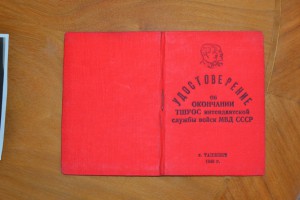 Ташкентск.школа интенд.сл. войск МВД+фото у Знамени+R грам.