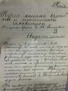 Документ на массажистку 1901 годъ.