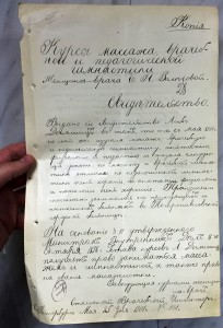 Документ на массажистку 1901 годъ.