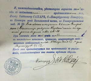 Документ на массажистку 1901 годъ.