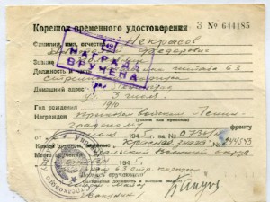 Времянка на Некрасов Анатолий Федорович.