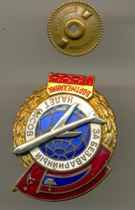 За безаварийный налет часов№ 60624 на доке(4025)